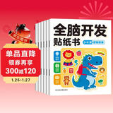 全脑开发贴纸书 3-6岁（6册）宝宝专注力训练 益智早教启蒙 动手动脑全脑智力开发 观察能力精细动作培养 空间感知认知启蒙儿童贴纸书贴贴画绿色印刷