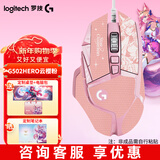 罗技（G）G502 HERO 主宰者 有线游戏鼠标 RGB灯宏编程 CF吃鸡电竞FPS 11个可编程按键 可配重25600DPI 【云樱】G502H阿狸套装