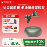 科大讯飞【焕新补贴】AI翻译会议耳机 智能降噪蓝牙耳机Nano+沁光绿 录音翻译 入耳式长续航 适配苹果华为