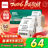 得力（deli）57*50型20米*50卷 珊瑚海热敏收银纸 京东美团外卖超市小票纸 ZS106【适配58mm机器 5801P等】