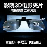 益盾3d眼镜电影院专用偏振立体偏光电视电脑三d眼镜家用 reald夹片