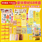 九孝堂中元节祭祀用品纸钱冥币金元宝烧纸黄纸玉皇钱金条老式火纸香蜡烛金砖正品扫墓祭祖上坟大全套明日送达烧纸桶 玉皇钱豪华组合装