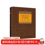 态度改变与社会影响（中译本修订版）