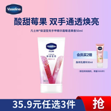 凡士林微醺护手霜莓语果香保湿滋润补水嫩滑持久留香防干燥粗糙50ml