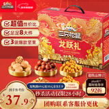 三只松鼠年货龙跃零食礼1035g/8件坚果炒货大礼包礼盒夏威夷果