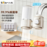 小熊（Bear）净水器水龙头 家用厨房自来水前置过滤器 净化一体净水机滤水器 超滤直饮CX-E0218 1机4芯套装