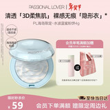 恋火（Passional Lover）PL海岛限定水波蓝蜜粉饼4g光透裸肌柔焦控油提亮肤色持久定妆散粉