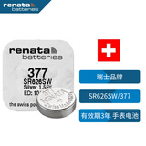 瑞纳达（RENATA）SR626SW/377手表电池进口氧化银纽扣电池斯沃琪swatch天梭原装ck卡西欧dw石英表电子1粒瑞士进口