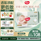 好奇（Huggies）小森林纸尿裤M50片(6-11kg)尿不湿心钻【透氧顶配更低敏】