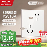 德力西（DELIXI）开关插座面板 86型墙面插座CD100 六孔16A大功率空调插座 白色