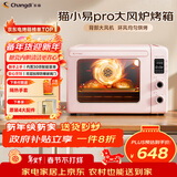 长帝（changdi）国家补贴猫小易pro家用电烤箱风炉平炉空气炸42升大容量多功能炸烤一体冰莓粉烧烤炸串新年货礼物