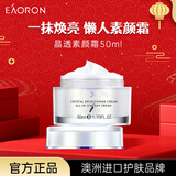 澳容素颜霜50ml遮瑕男女士补水保湿舒缓修护修红节日礼物