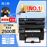 格之格CC388A硒鼓 适用惠普M126A硒鼓M1213nf 1108 1106粉盒M128fn墨盒 【买5送1】易加粉IP版单支装  2500页 P1007 M226dw M202n M1139