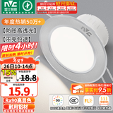 雷士（NVC）LED筒灯开孔75mm嵌入式筒射灯客厅天花灯走廊过道灯背景牛眼灯 铝材Ra90-砂银6W三色-孔75-85mm