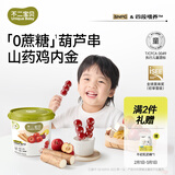不二宝贝山楂棒棒糖葫芦山药鸡内金234g搭配0蔗糖婴儿幼儿童健康宝宝零食