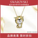 SWAROVSKI施华洛世奇本命年老虎项链 生日礼物送女友礼物