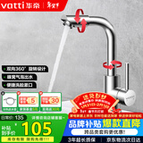 华帝（VATTI）面盆水龙头冷热 304不锈钢浴室洗脸盆水龙头 360°自由旋转042103