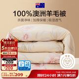 博洋家纺A类抑菌100%澳洲进口复合羊毛被被芯 春秋被子220*240cm
