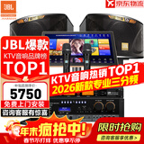 JBL【销售笫一】JBL家庭ktv音响套装 专业影院音箱三分频卡拉ok唱歌全套设备家用K歌一体机 【高超性价比】10吋2.0欢唱套装