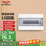 德力西（DELIXI）强电配电箱 强电布线箱16回路家用照明暗装空气开关箱DGP3-A16(D)