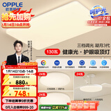 欧普（OPPLE）护眼吸顶灯客厅大灯可调色高显指LED照明简约灯具灯饰套餐3包安装