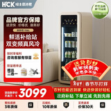 HCK哈士奇鲜鲜吧变频风冷冰吧全冷藏客厅小冰箱一级能效智感轻雾科技GC-156-WSK奶茶色