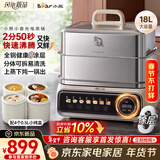 小熊（Bear）小食光电蒸锅 炖蒸煮一体自动断电不锈钢2层蒸锅家用3-4人 分体式18L大容量多功能锅 DZG-RA8N5