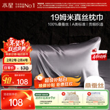 水星家纺枕套A类真丝枕巾100%桑蚕丝枕头巾19姆米真丝枕芯套单只装48x74cm