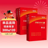 中公公考2025国家公务员录用考试教材考公国省考通用：申论+行政职业能力测验+历年真题精解 套装4本