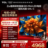 TCL  75Q9L-C 包安装版【固定挂架送装一体】75英寸 QD-Mini LED电视 Q9L超级抗光版 国家补贴