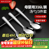 美厨（MAXCOOK）316L不锈钢汤勺汤匙 加大勺子平底勺餐勺饭勺 调羹三件套MCCU3905