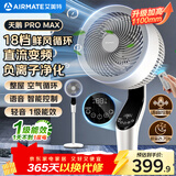 艾美特（AIRMATE）【天鹅MAX】语音空气循环扇18档直流变频家用电风扇落地扇一级能效负离子净化 FA23-SRDI151