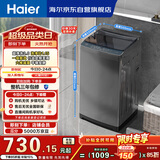 海尔（Haier）全自动波轮洗衣机8KG小型 家用宿舍出租房 家电国家补贴以旧换新京东自营XQB80-Z10D0