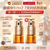 娇韵诗Clarins双萃眼霜20ml*2【买正送正】进口女生新年生日礼物