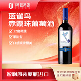 蓝雀鸟葡萄酒 半甜型红葡萄酒微醺 赤霞珠智利原装原瓶进口 750ml