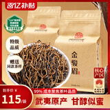 闽景印象红茶金骏眉茶叶正宗特级250g武夷黄芽蜜香散装养胃年货新茶自己喝 爆款金二号【黄芽蜜香】250g