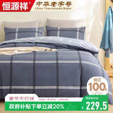 恒源祥床上四件套纯棉被套床单100%棉套件全棉被套220*240cm蓝色