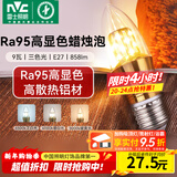 雷士（NVC）螺口灯泡led灯泡超亮尖泡蜡烛泡吊灯壁灯家用照明节能灯 【E27】9瓦三色 Ra95高显色升级