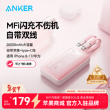 ANKER安克【新3C认证，年会送礼】30W/45W快充自带双线充电宝20000mAh大容量移动电源苹果1716年货送礼 【粉-自带C+L双线】30W快充|20000毫安时