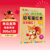 幼小衔接铅笔描红本 汉字描红1（常识篇） 汉字大写数字一二三四五大小上下左右描红 适合3-6岁幼儿园字帖 轻松上小学