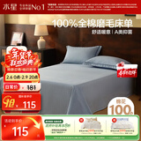 水星家纺床单纯棉100%全棉磨毛柔感床单抑菌A类床罩单件双人被单200x230cm
