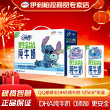 伊利QQ星原生DHA纯牛奶儿童成长牛奶125ml*16盒 25年12月产