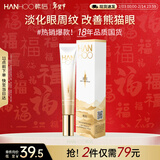 韩后淡纹臻颜精华眼霜20g 提拉紧致淡化细纹改善黑眼圈 滋润保湿眼部