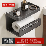 京东京造 反重力Pro太空铝纸巾架免打孔卫生间置物厕所抽纸防水卷纸收纳盒