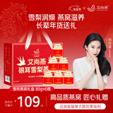 艾尚燕即食燕窝80g*6瓶年货礼盒 礼品送礼长辈父母 补品营养品 生日礼物