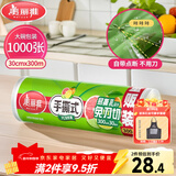 美丽雅 一次性保鲜膜大卷30cm*300米(1000张) 断点式食品级 免刀切