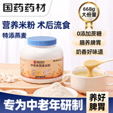 南同江汇中老年营养米粉668g无添加蔗糖早餐代餐可流食鼻饲燕麦米糊成年人