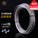 艾尚居（ASJ） 晾衣架钢丝绳配件手摇升降凉衣架钢丝线通用晾衣架钢丝绳更换 304钢丝7.5米长2根
