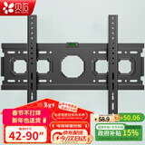 贝石 加厚(26-65英寸)电视机挂架适用于酷开雷鸟创维三星索尼康佳海信长虹华为荣耀TCL电视支架壁挂架 【42-90英寸】升级加宽面板 承重升级