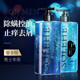 和风雨星河鎏金男士除螨沐浴露+洗发水套装 去屑清爽控油持久留香